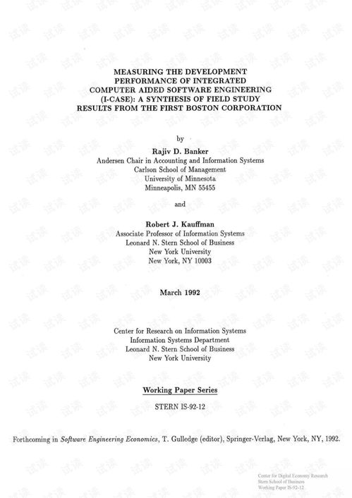 衡量集成計算機輔助軟件工程i-CASE的開發(fā)性能 第一波士頓公司實地研究結果的綜合分析