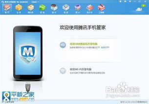 安卓平板電腦管理軟件 騰訊手機管家使用教程與計算機軟件開發(fā)視角